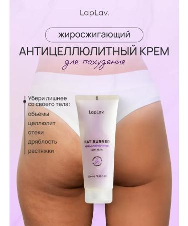 LapLav Anti -cellulite cream for weight loss fat -burning