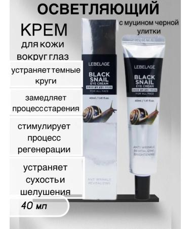 Lebelage Clarifying cream around the eyes with a mucin of a black snail - Buy Online on GoSupps.com