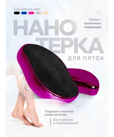 Nano -boiler for heels pedicure glass graters