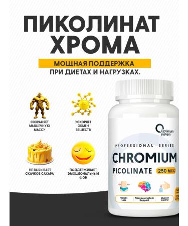Optimum System Picoline chromium for weight loss and reduction of appetite 120 capsules - Buy Online on GoSupps.com