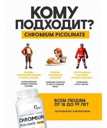 Optimum System Picoline chromium for weight loss and reduction of appetite 120 capsules - Buy Online on GoSupps.com