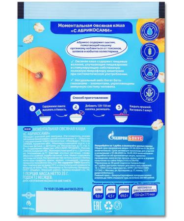 Hercules Porridge of fast -cooking oat apricot in bags 35 g - Buy Online on GoSupps.com