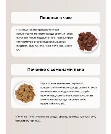 TREE OF LIFE AND SWEET Crispy cookies without sugar assorted 4 tastes 800g - Buy Online on GoSupps.com