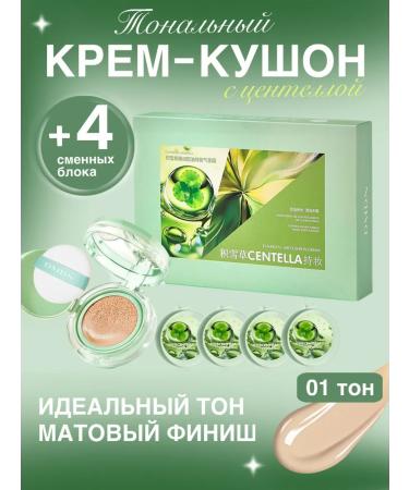 Cushion Tonal cream matting