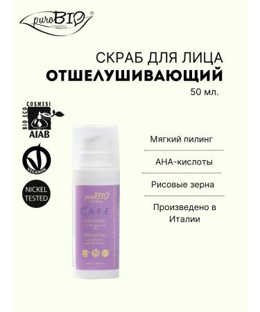 PUROBIO Facial scrub with AHA acids 50 ml