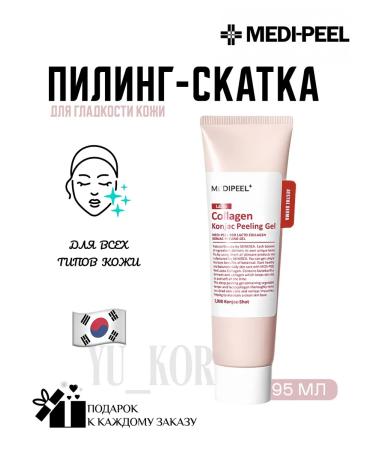 medi-peel Red Lacto Collagen Konjac Peeling Gel Pilling Skatka