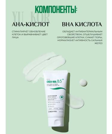 medipeel Phyto Cica-Nol B5 Aha Bha Vitamin Calming Peeling Gel - Buy Online on GoSupps.com