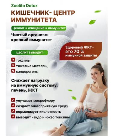 ZeoDetox Tseiolite of food- cleansing and restoration of the body 200 g - Buy Online on GoSupps.com