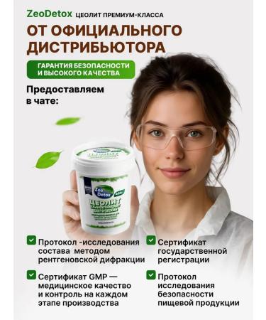 ZeoDetox Tseiolite of food- cleansing and restoration of the body 200 g - Buy Online on GoSupps.com