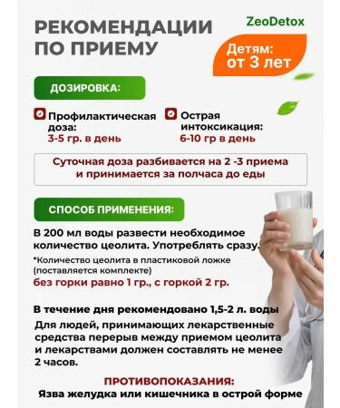 ZeoDetox Tseiolite of food- cleansing and restoration of the body 200 g - Buy Online on GoSupps.com