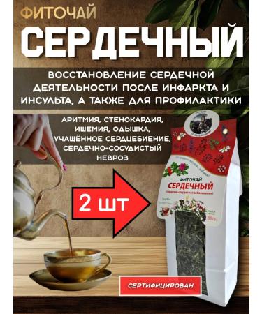 Danila Travnik Heart phytochai 2 pcs