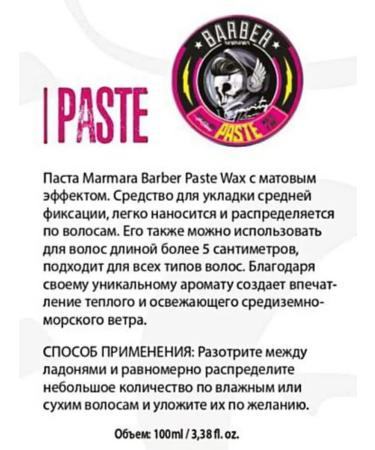 Marmara Barber Male hair paste "Paste Wax" 100 ml - Buy Online on GoSupps.com