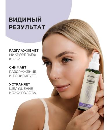 Greenmade Hydrolat for the face of Ivan-tea with currants - Buy Online on GoSupps.com