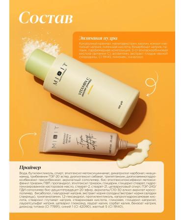 MIXIT Base for makeup with SPF 25 and an enzyme powder for the face - Buy Online on GoSupps.com