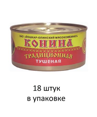YoshkarOla Konina stewed traditional 18 pieces of 325 grams