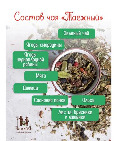 Kamlev Tea Farm Green tea "taiga" - Buy Online on GoSupps.com