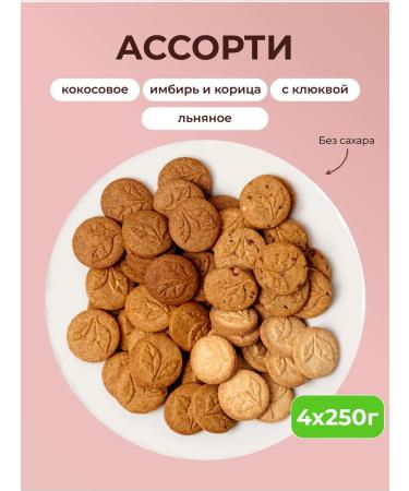 TREE OF LIFE AND SWEET Medical cookies Assorted 4 Taste 1000g