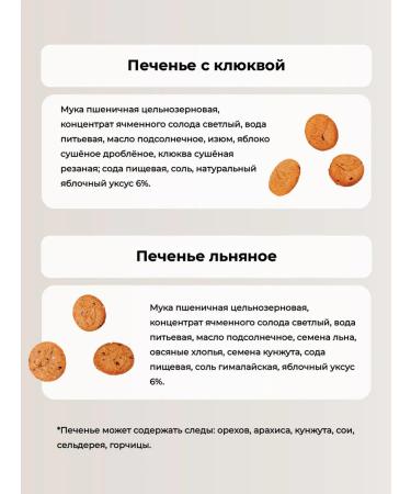 TREE OF LIFE AND SWEET Medical cookies Assorted 4 Taste 1000g - Buy Online on GoSupps.com