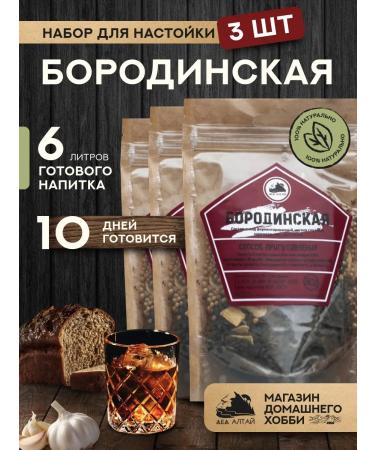 Grandfather Altai Set for the preparation of tincture of Borodinskaya 3 pcs
