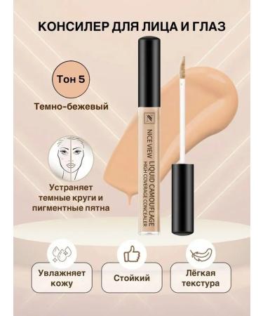 Nice View Classile for the face and eye contouring dark beige