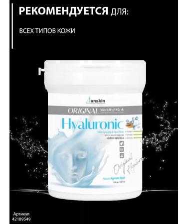 ANSKIN Alginate face mask with hyaluronic acid 240g - Buy Online on GoSupps.com