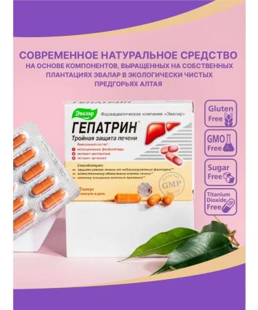 Evalar Hepatrin dietary supplement for liver recovery hepatoprotector 30 pcs - Buy Online on GoSupps.com
