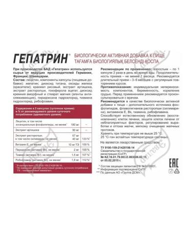 Evalar Hepatrin dietary supplement for restoration of the liver hepatoprotector 60 pcs - Buy Online on GoSupps.com