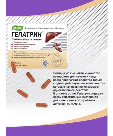 Evalar Hepatrin dietary supplement for restoration of the liver hepatoprotector 60 pcs - Buy Online on GoSupps.com