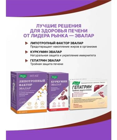 Evalar Hepatrin dietary supplement for restoration of the liver hepatoprotector 60 pcs - Buy Online on GoSupps.com