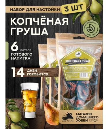 Grandfather Altai Set for the preparation of tincture smoked pear 3 pcs