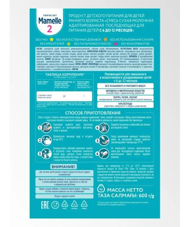 Mamelle Mamel 2 - they say. mixture 6-12 months 600 2 pcs - Buy Online on GoSupps.com