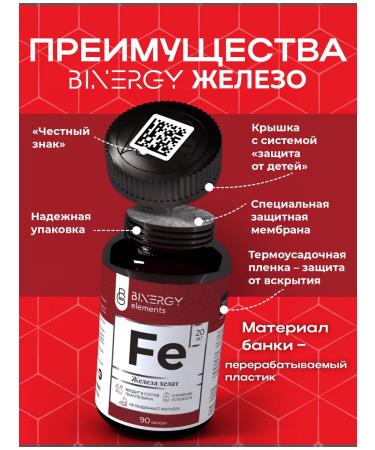 BINERGY Iron HEALAT 20 mg 90 capsules - Buy Online on GoSupps.com