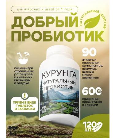 BASTION Probiotics and prebiotics complex Kurung 120 tablets