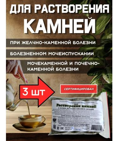 Danila Travnik To dissolve stones of herbal tea 3pcs