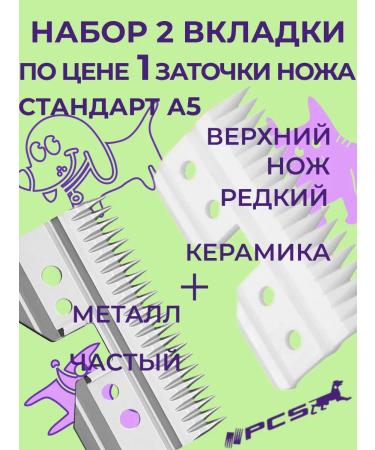 Knife set 2 pcs ceramics+inserts of inserts rare a5