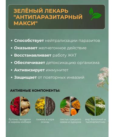 OsmMak Natural complex from parasites and worms 180 caps - Buy Online on GoSupps.com