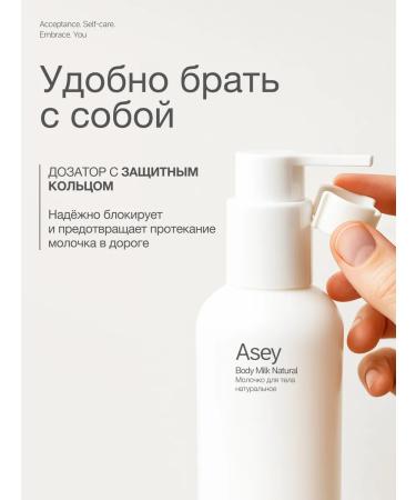 ASE Body milk -moisturizer Asey - Buy Online on GoSupps.com