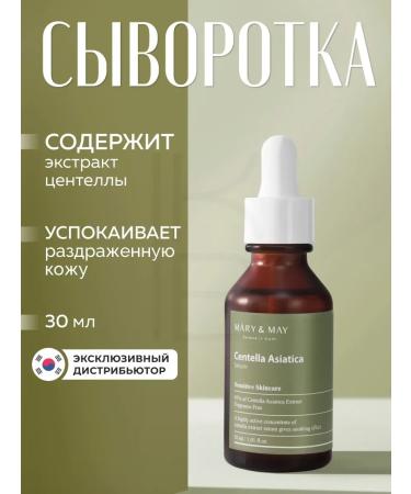 MARY&MAY Facial serum soothing with centella