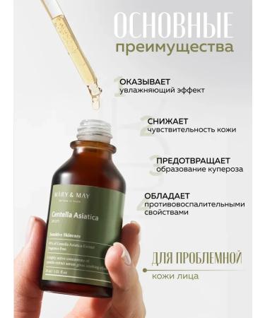 MARY&MAY Facial serum soothing with centella - Buy Online on GoSupps.com