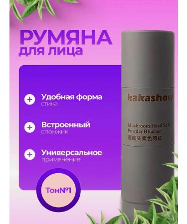 Face blush in stick with sponge # 1 - Buy Online on GoSupps.com