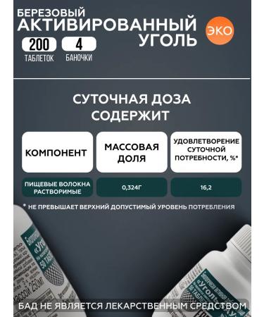 ECO Activated carbon Bau tablets weighing 250 mg No. 50 4 banks - Buy Online on GoSupps.com