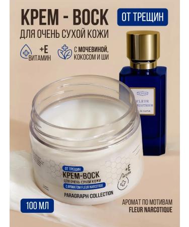 Paragraph Collection Cream for body wax from cracks perfumed