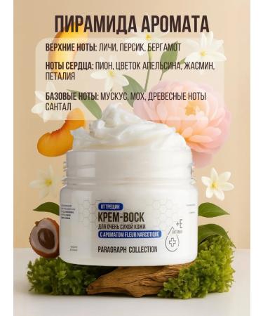 Paragraph Collection Cream for body wax from cracks perfumed - Buy Online on GoSupps.com