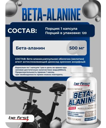 Be First Beta -lanine 120 amino acid capsules - Buy Online on GoSupps.com
