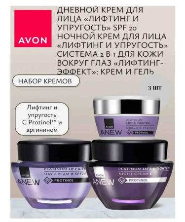 AVON Set "lifting and elasticity"