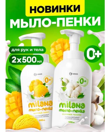 GRASS Soap foam for hand 500 ml x 2 (mango cotton) - Buy Online on GoSupps.com