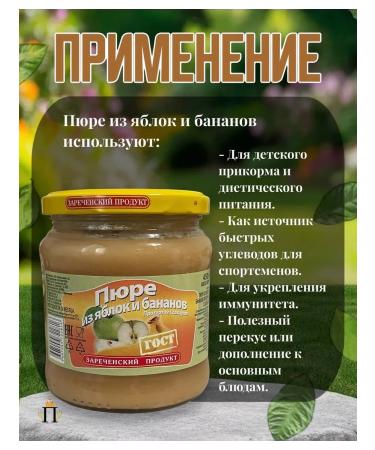 Zarechensky product Puree from apples and bananas 2 pcs 450 grams - Buy Online on GoSupps.com