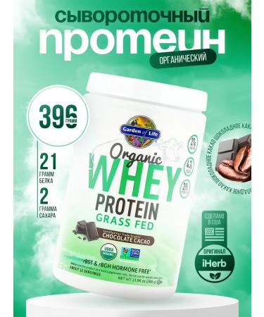 Garden of Life Organic whey protein chocolate 396 g