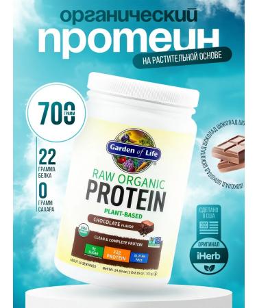 Garden of Life Raw Organic Plant protein chocolate 660 g