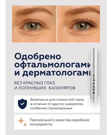 LIFASEN Eyelaw and eyebrows growth - Buy Online on GoSupps.com